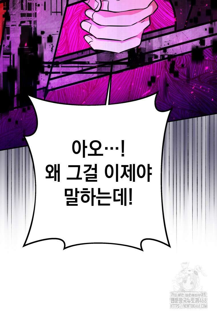 뽑기왕 40화 30