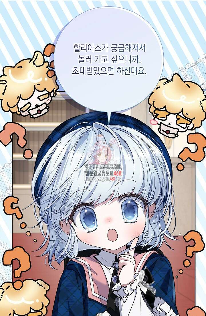 전생의 원수가 아빠라고요? 43화 1