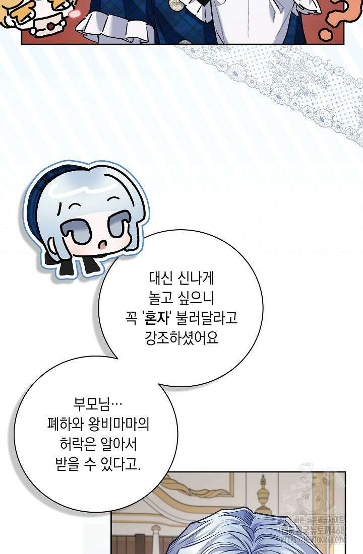 전생의 원수가 아빠라고요? 43화 2