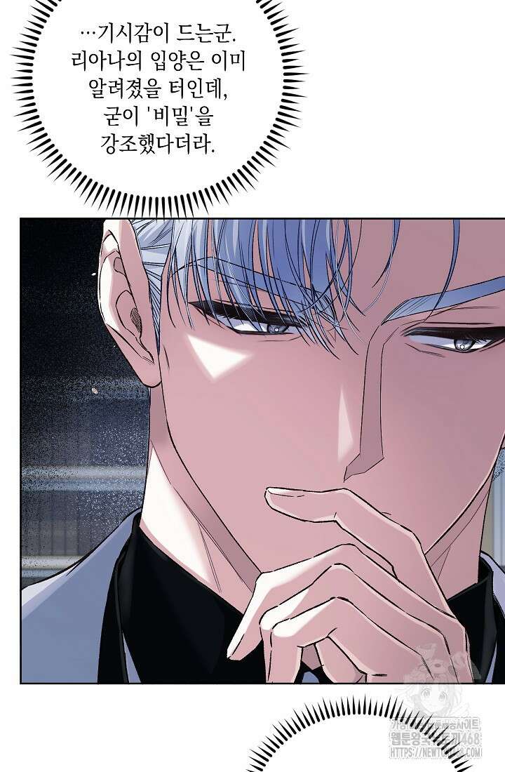 전생의 원수가 아빠라고요? 43화 4