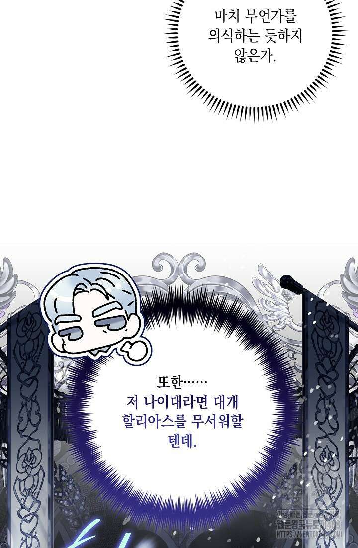 전생의 원수가 아빠라고요? 43화 5