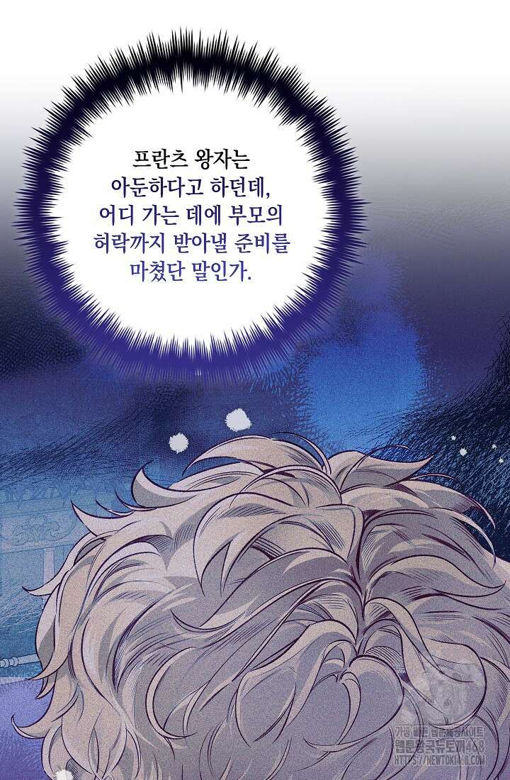 전생의 원수가 아빠라고요? 43화 8