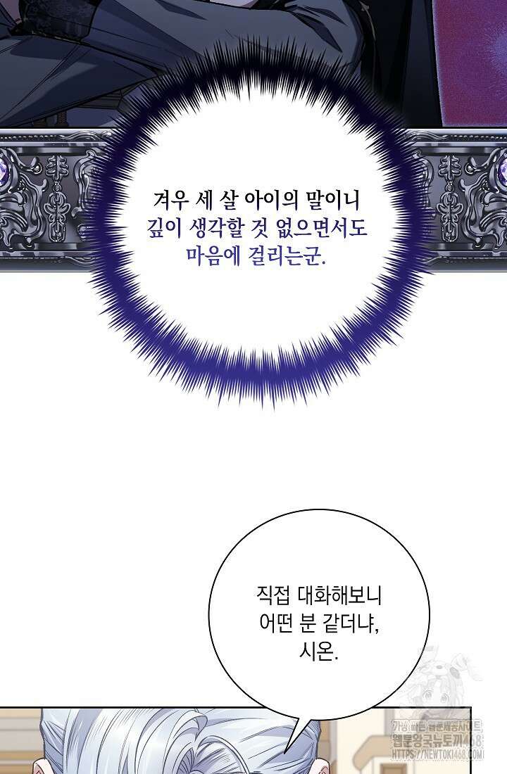 전생의 원수가 아빠라고요? 43화 10