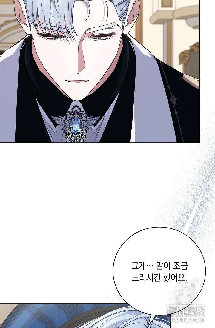 전생의 원수가 아빠라고요? 43화 11