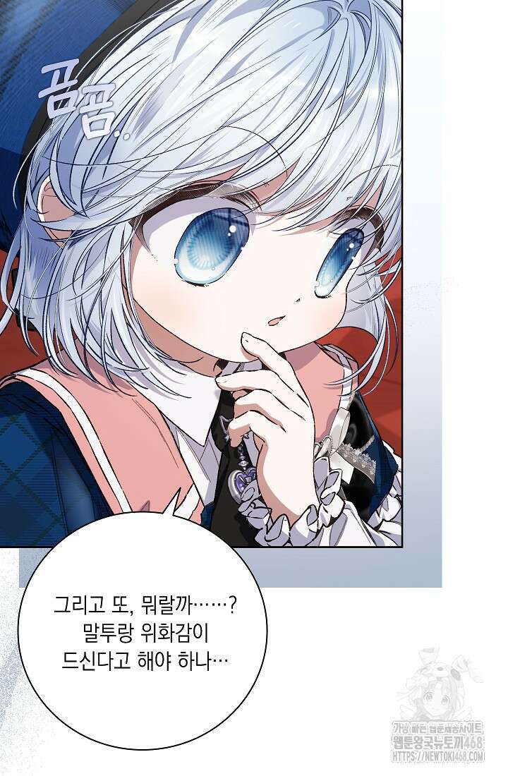 전생의 원수가 아빠라고요? 43화 12