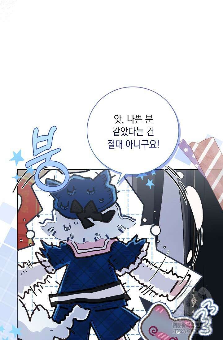 전생의 원수가 아빠라고요? 43화 13