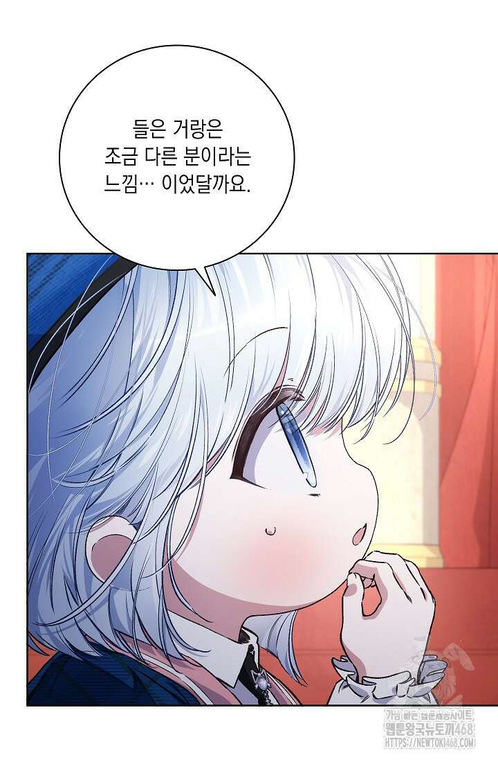 전생의 원수가 아빠라고요? 43화 15