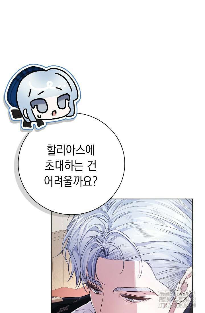 전생의 원수가 아빠라고요? 43화 16