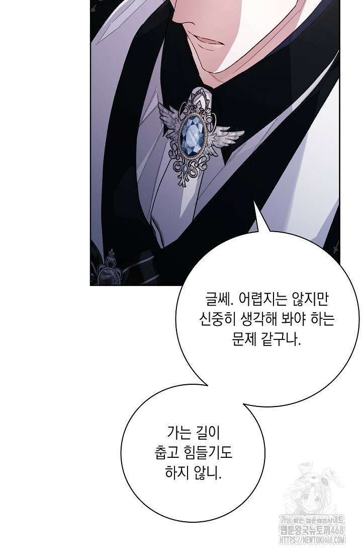 전생의 원수가 아빠라고요? 43화 17