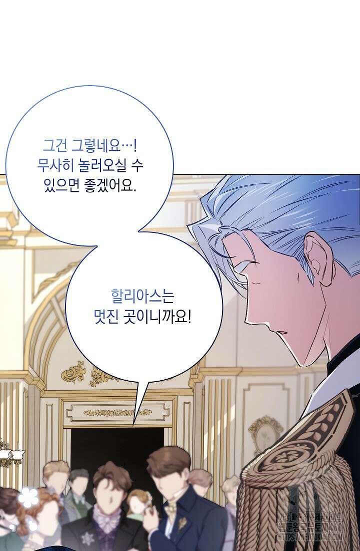 전생의 원수가 아빠라고요? 43화 18