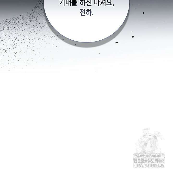전생의 원수가 아빠라고요? 43화 28