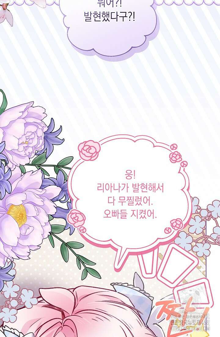 전생의 원수가 아빠라고요? 43화 32