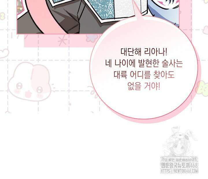 전생의 원수가 아빠라고요? 43화 35