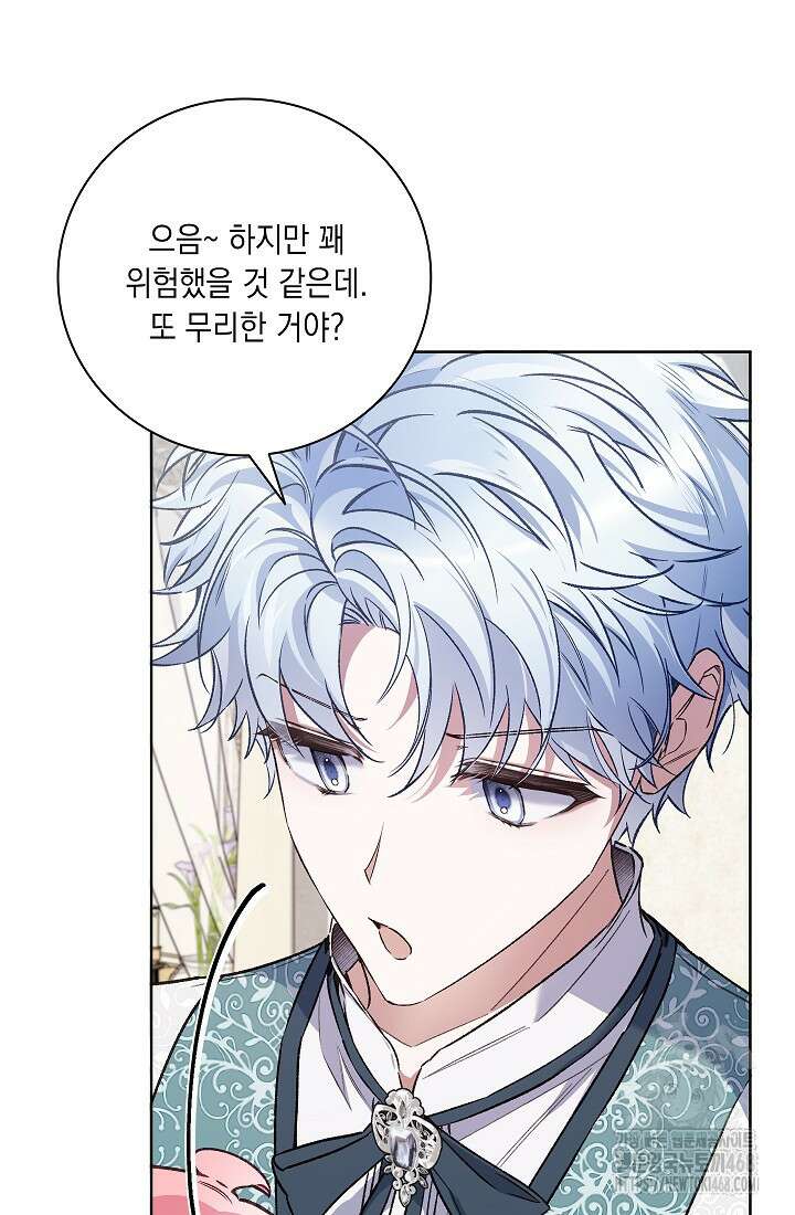 전생의 원수가 아빠라고요? 43화 36