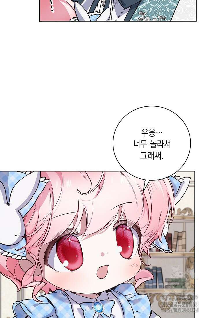 전생의 원수가 아빠라고요? 43화 37