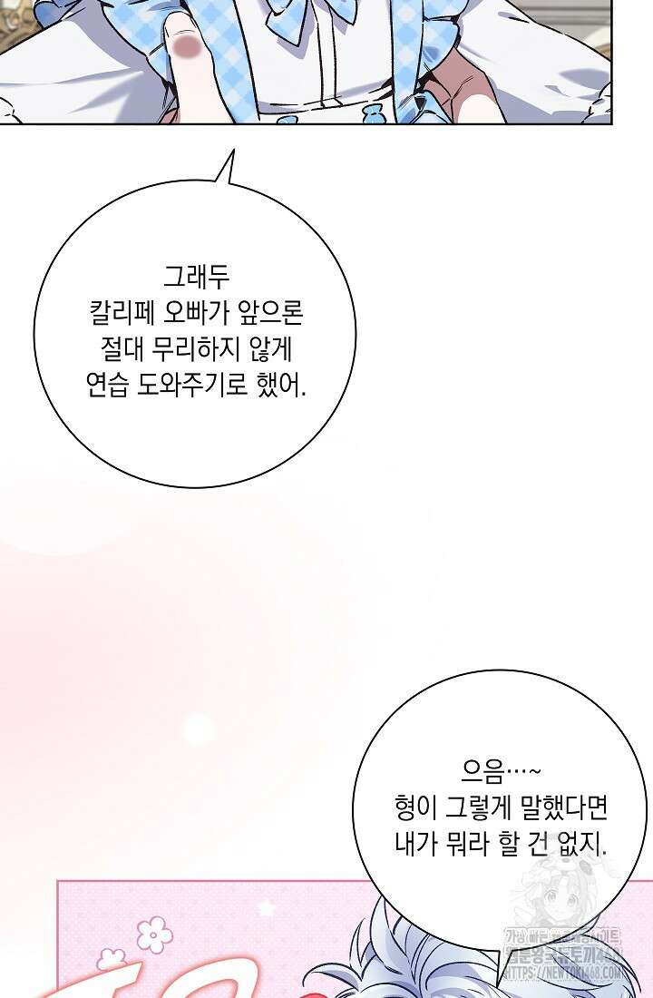 전생의 원수가 아빠라고요? 43화 38