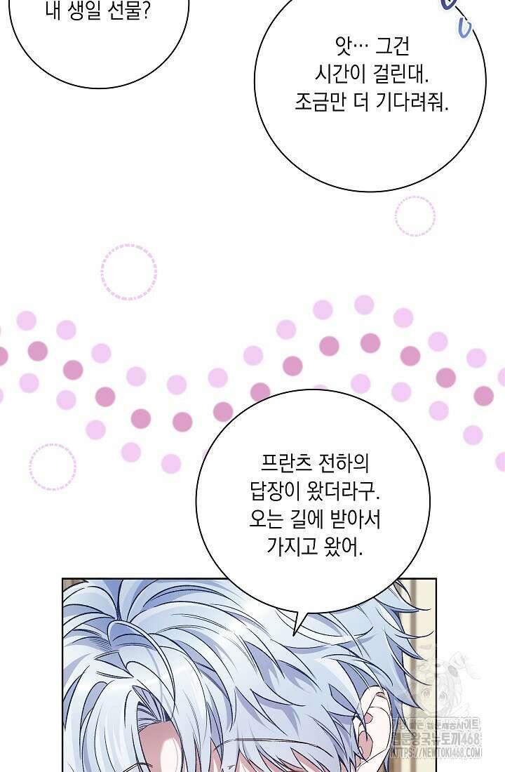 전생의 원수가 아빠라고요? 43화 44