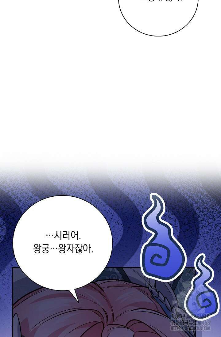 전생의 원수가 아빠라고요? 43화 47