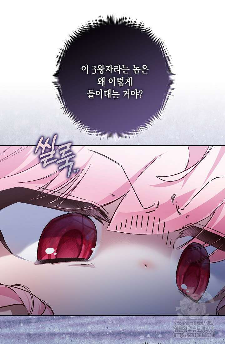 전생의 원수가 아빠라고요? 43화 50