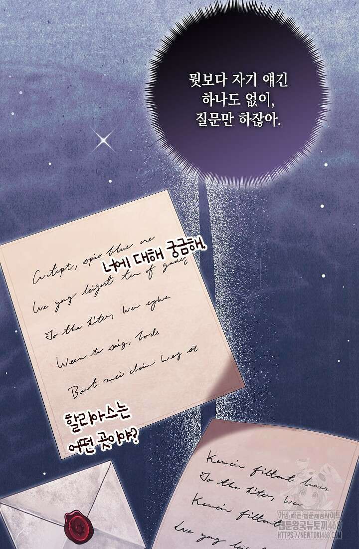 전생의 원수가 아빠라고요? 43화 51