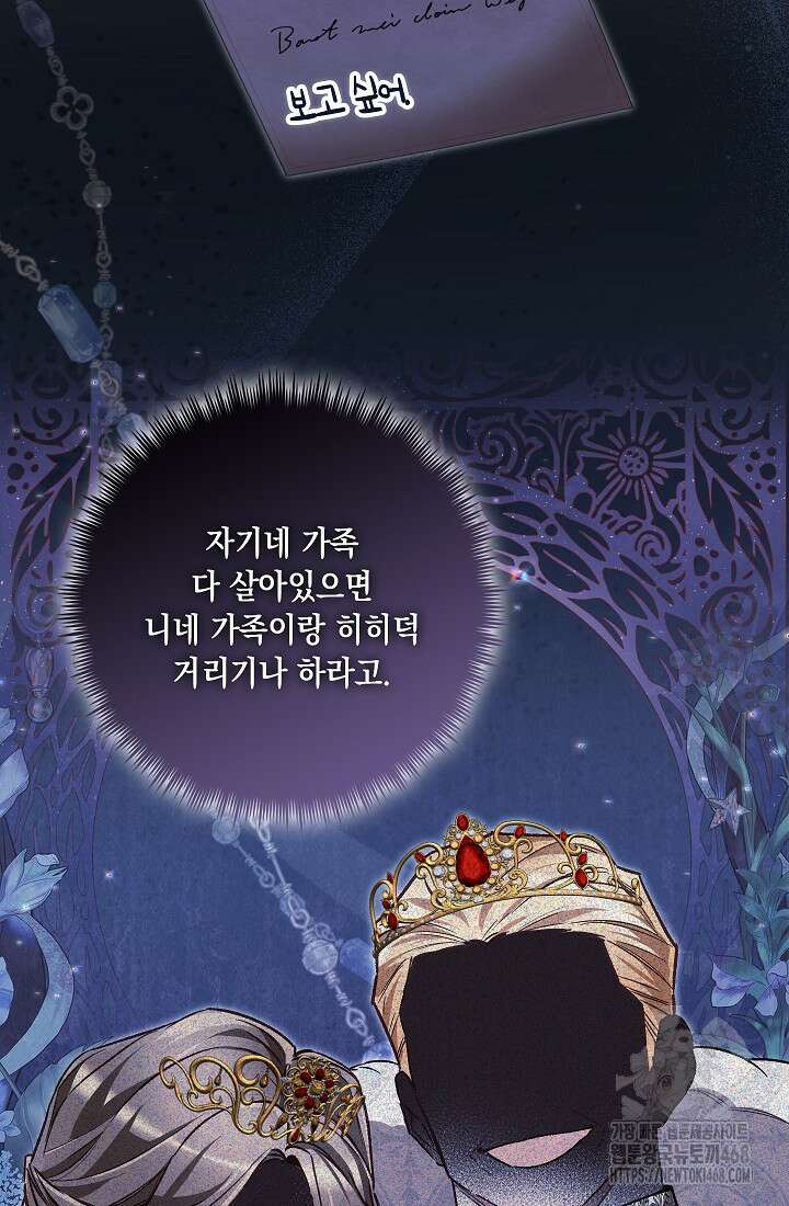 전생의 원수가 아빠라고요? 43화 53