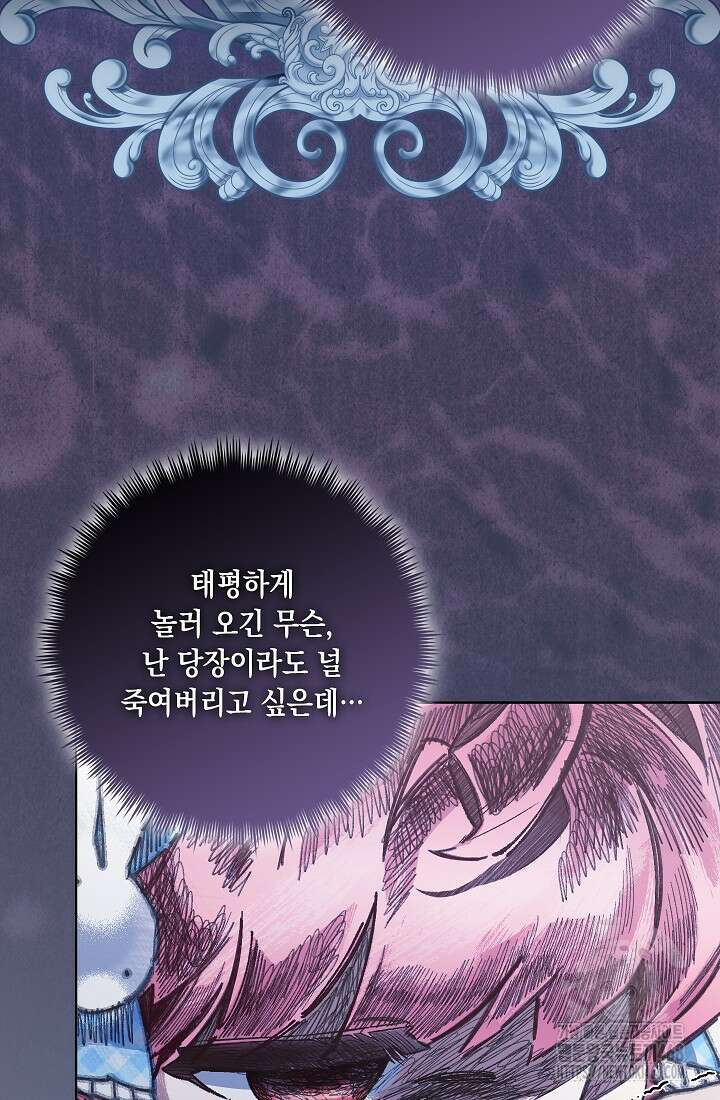 전생의 원수가 아빠라고요? 43화 55