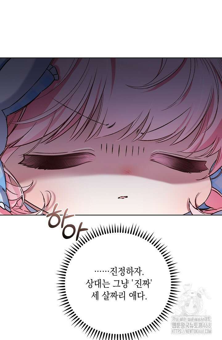 전생의 원수가 아빠라고요? 43화 57