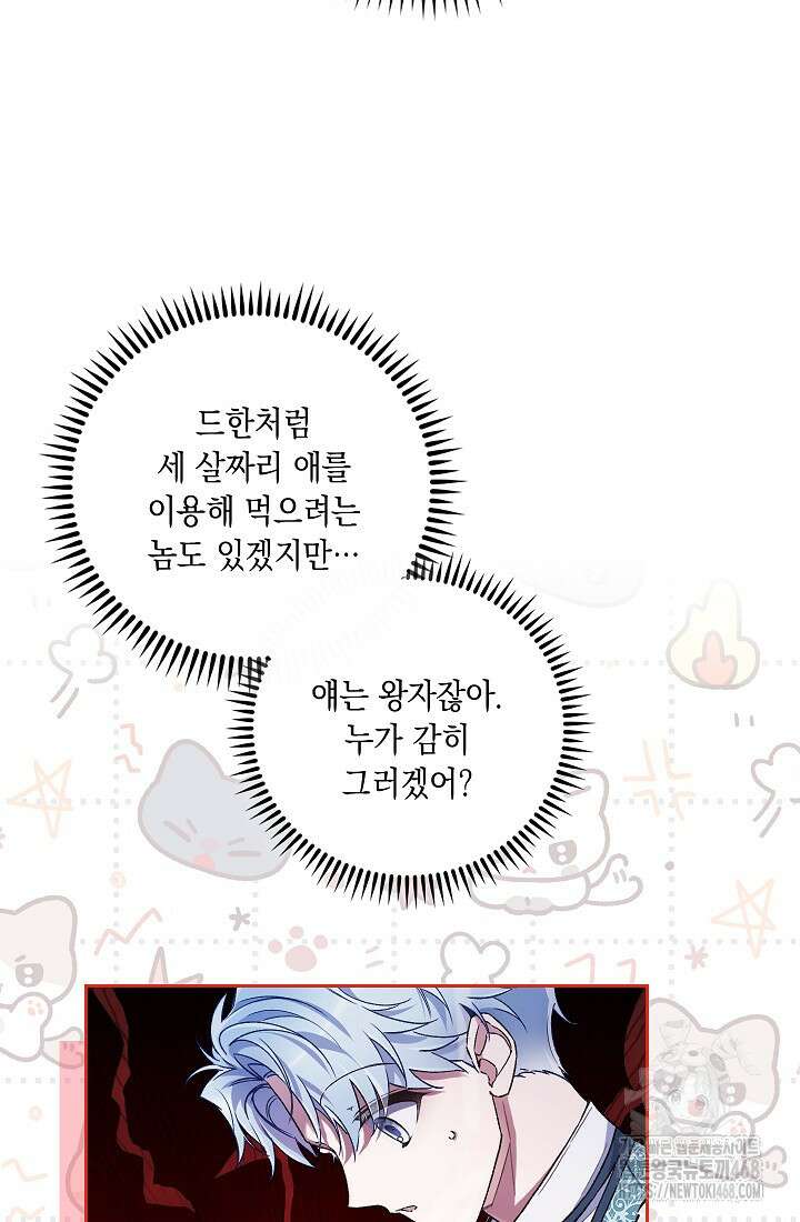 전생의 원수가 아빠라고요? 43화 58