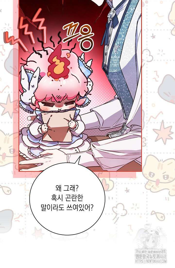 전생의 원수가 아빠라고요? 43화 59
