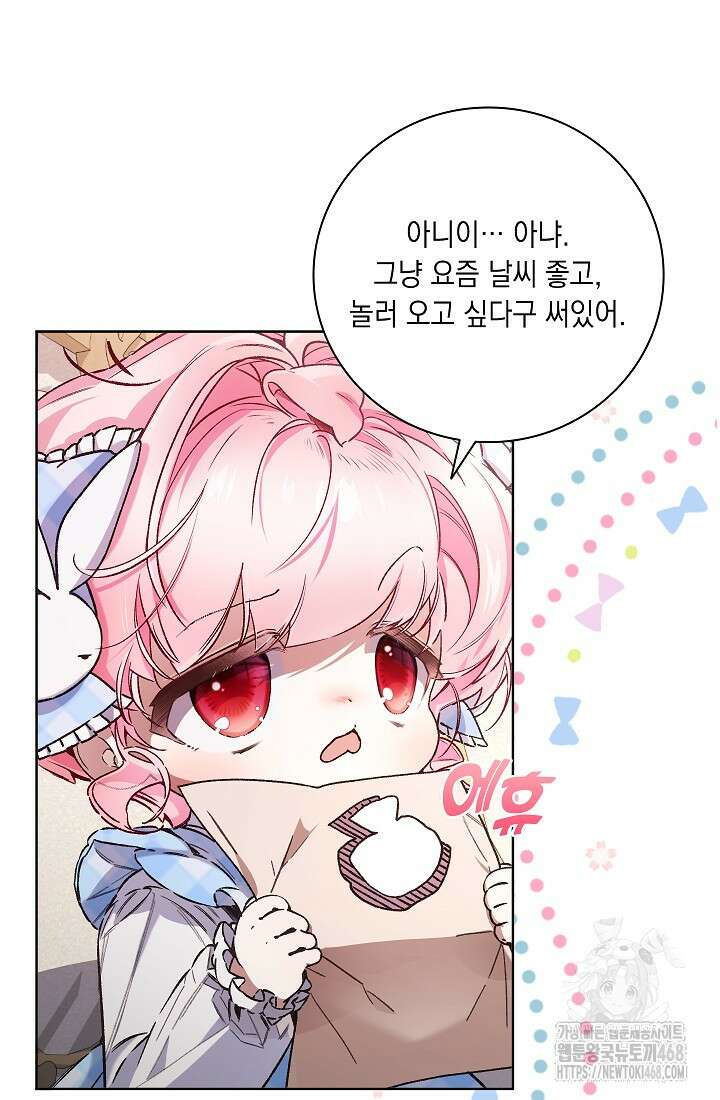 전생의 원수가 아빠라고요? 43화 60