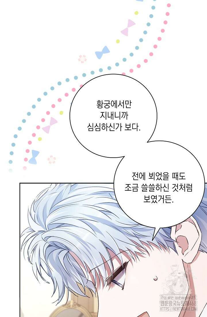 전생의 원수가 아빠라고요? 43화 61