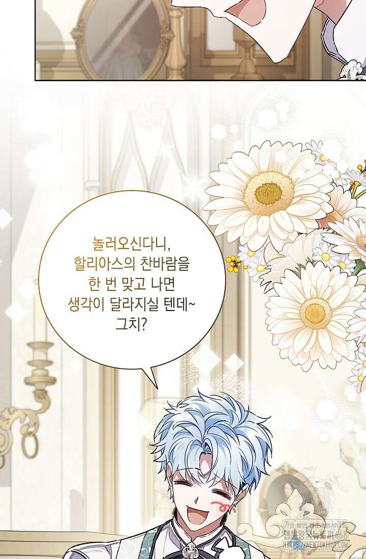 전생의 원수가 아빠라고요? 43화 62