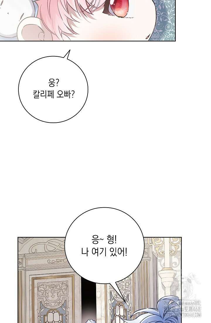 전생의 원수가 아빠라고요? 43화 66