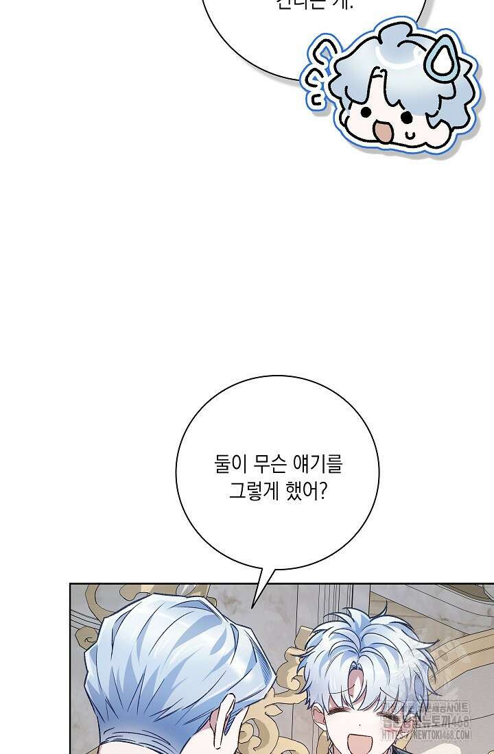 전생의 원수가 아빠라고요? 43화 69