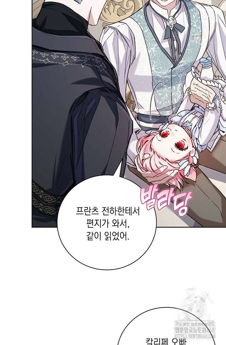 전생의 원수가 아빠라고요? 43화 70