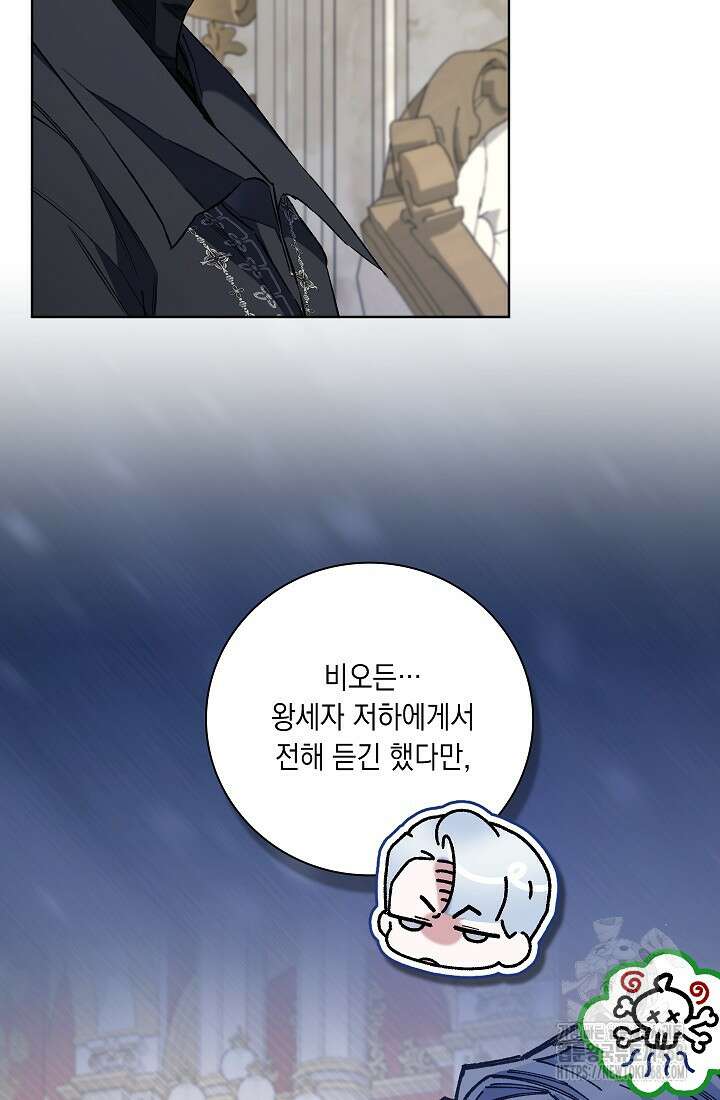 전생의 원수가 아빠라고요? 43화 73