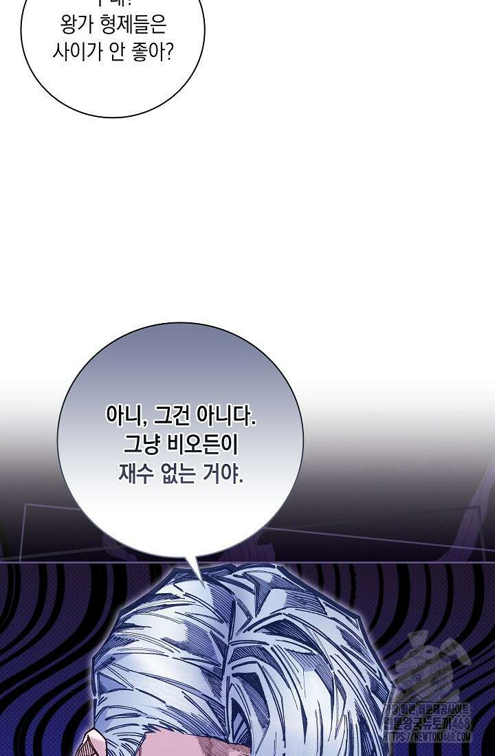 전생의 원수가 아빠라고요? 43화 77