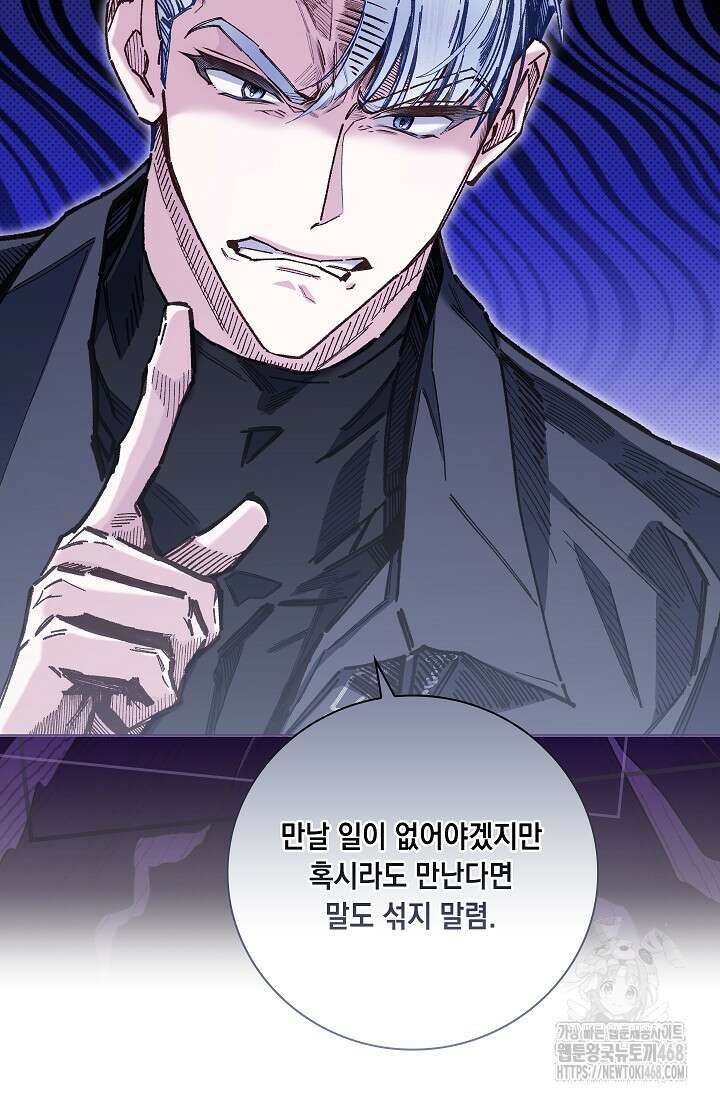 전생의 원수가 아빠라고요? 43화 78