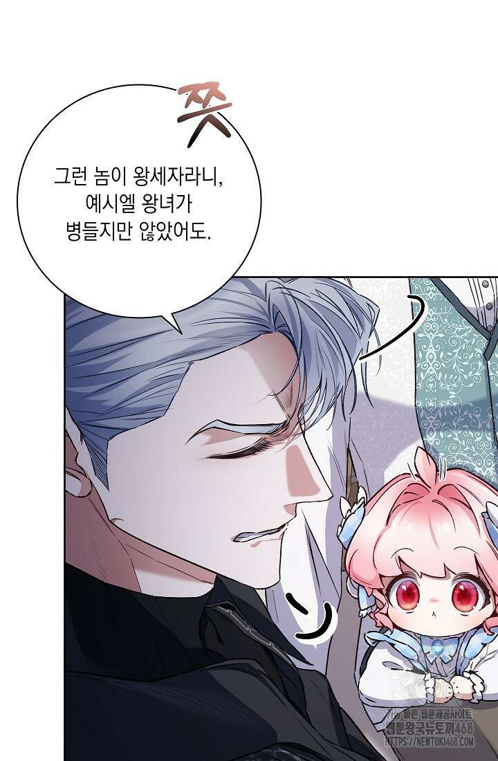 전생의 원수가 아빠라고요? 43화 80