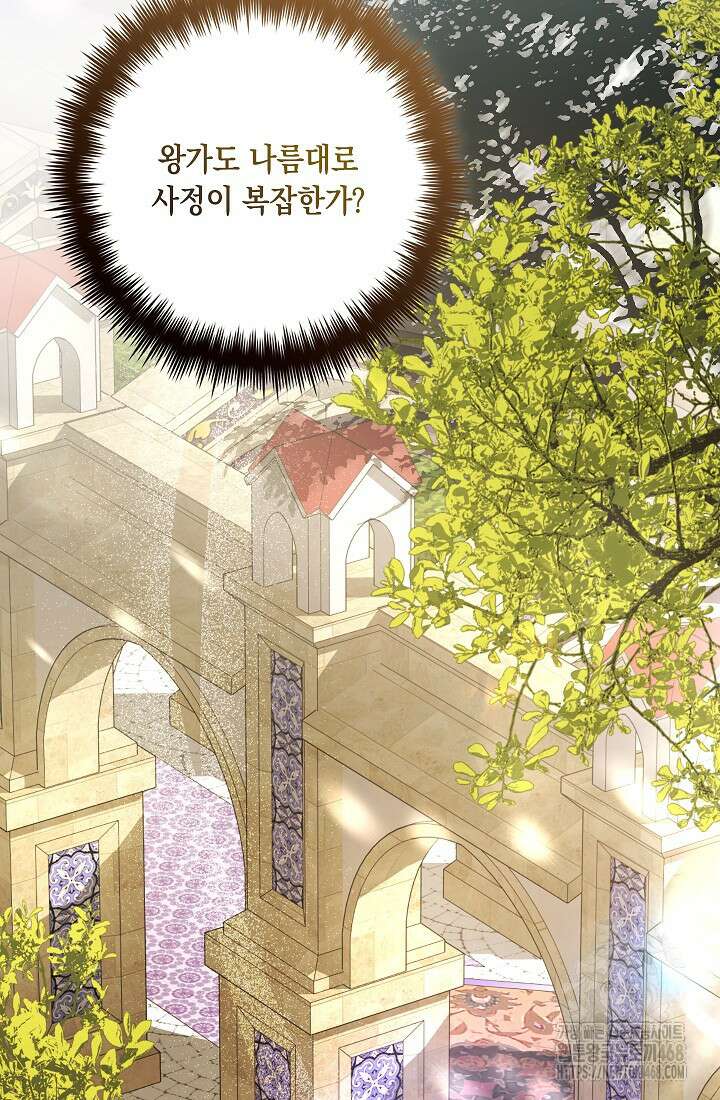 전생의 원수가 아빠라고요? 43화 83