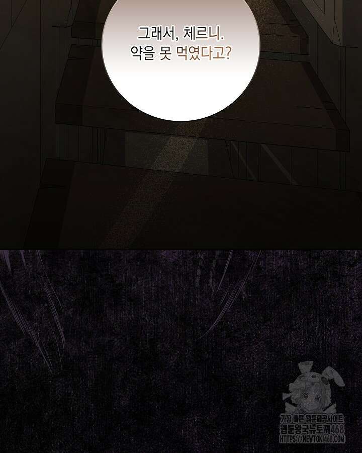 전생의 원수가 아빠라고요? 43화 86