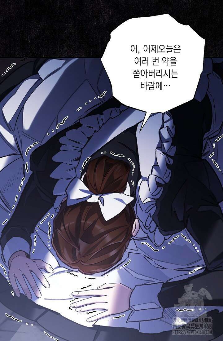 전생의 원수가 아빠라고요? 43화 87