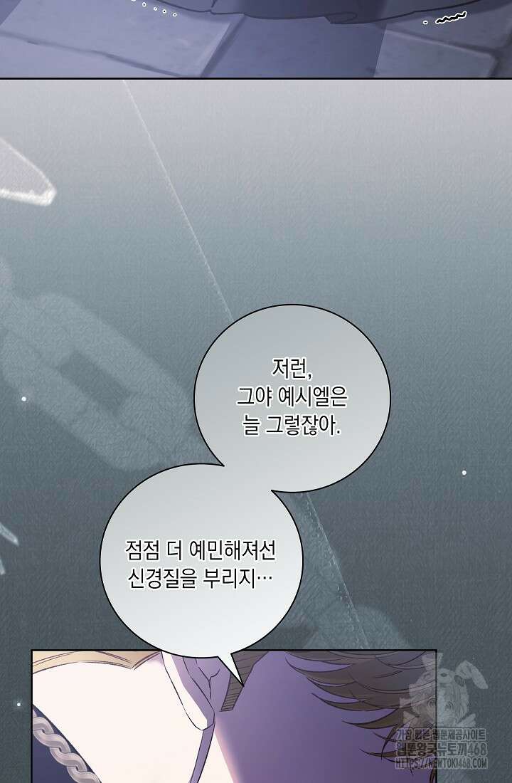 전생의 원수가 아빠라고요? 43화 88