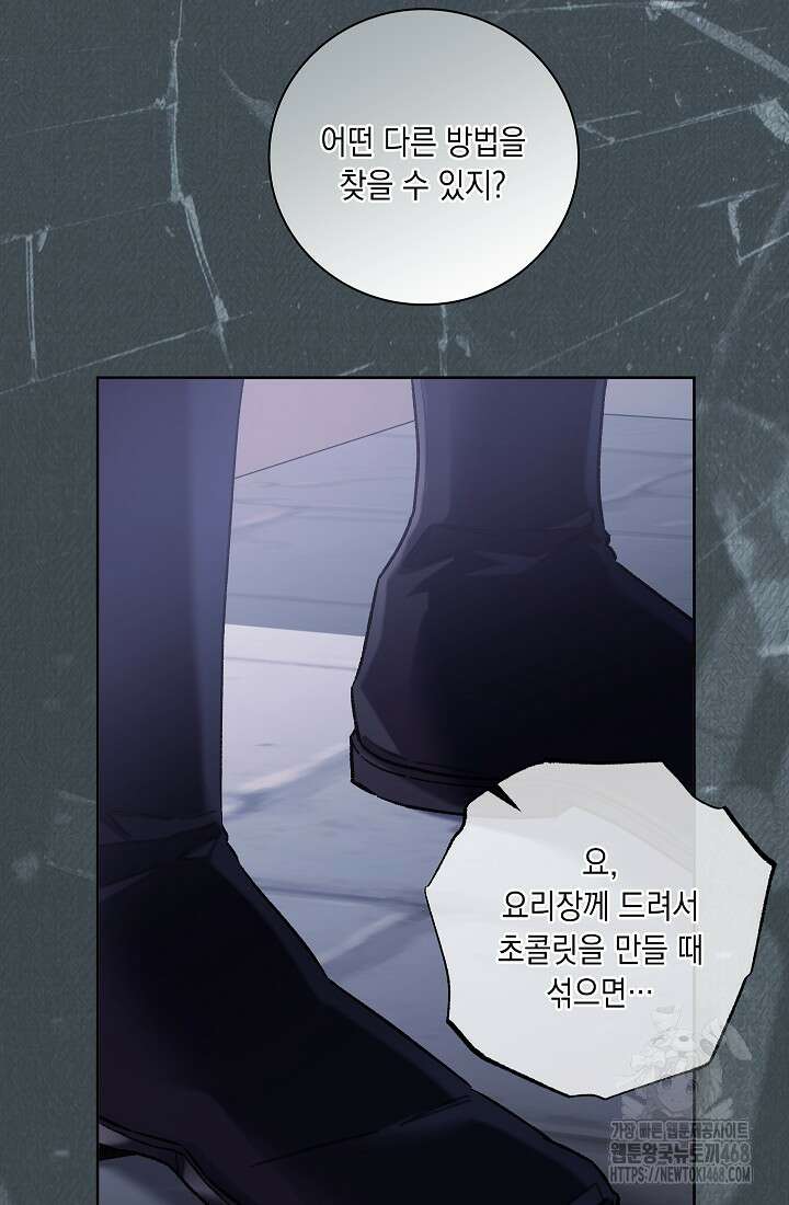 전생의 원수가 아빠라고요? 43화 91