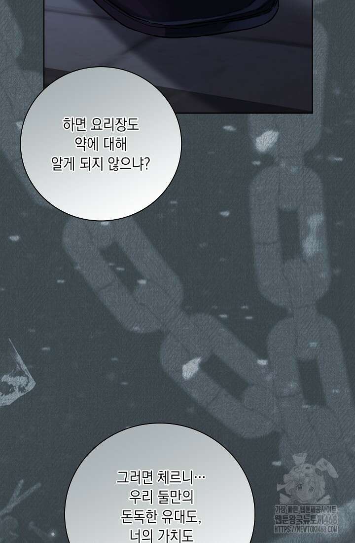 전생의 원수가 아빠라고요? 43화 92