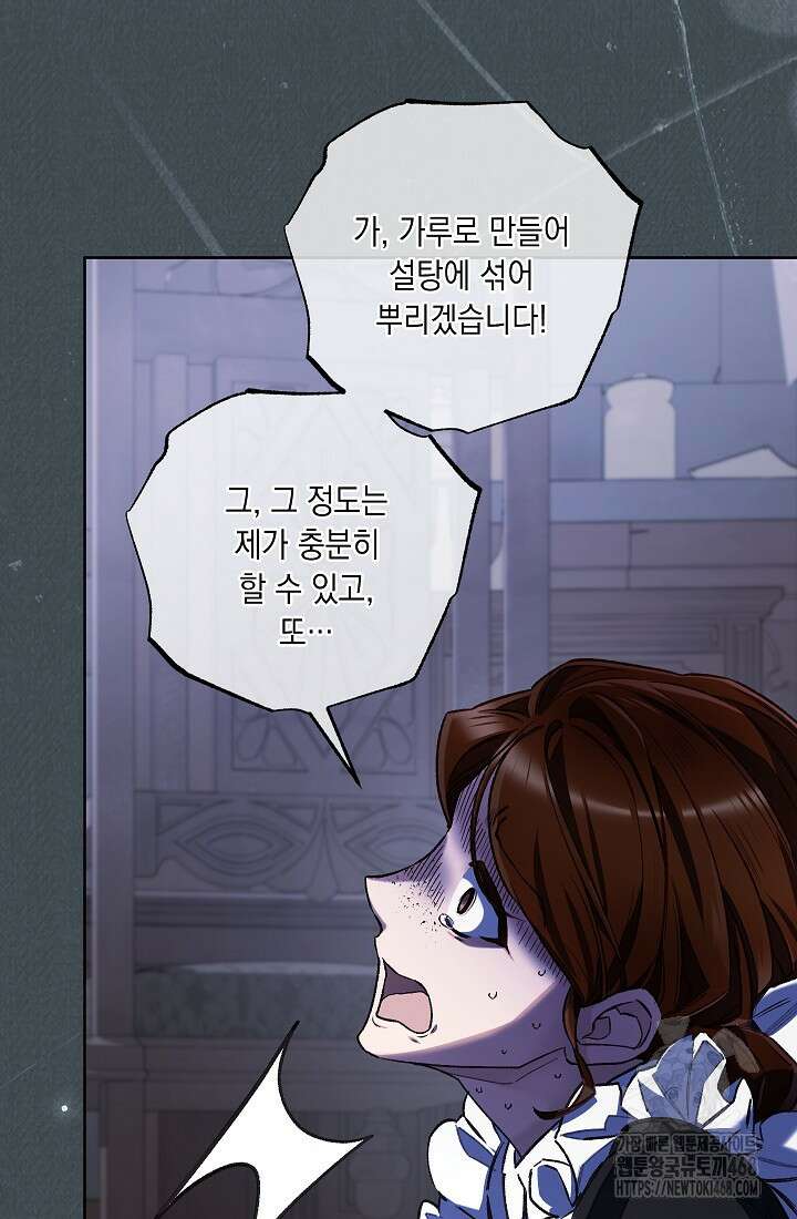 전생의 원수가 아빠라고요? 43화 94