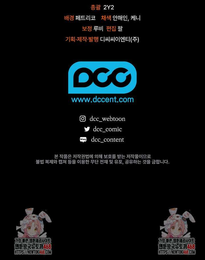 전생의 원수가 아빠라고요? 43화 109