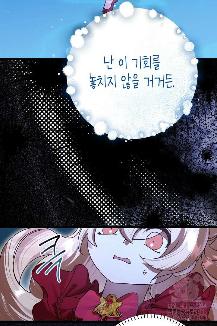 불손한 짐승을 길들여 봅시다 55화 3