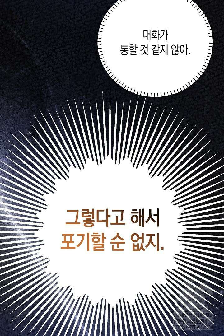 불손한 짐승을 길들여 봅시다 55화 4