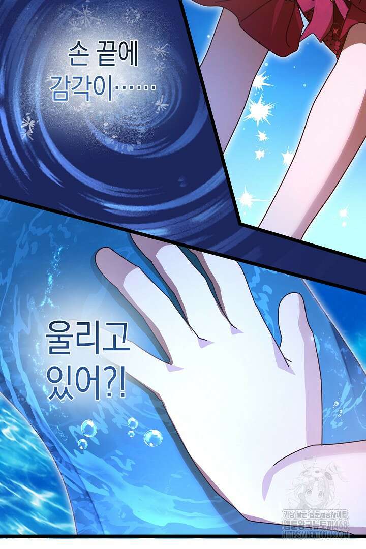불손한 짐승을 길들여 봅시다 55화 8